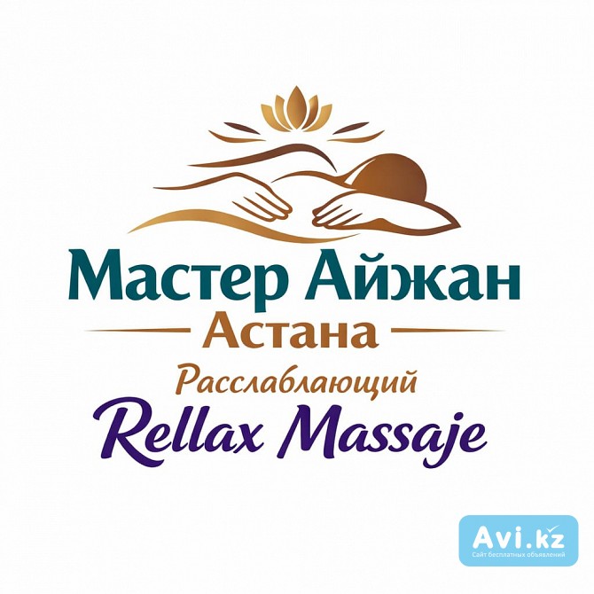 Массаж у Салты Астана - изображение 1