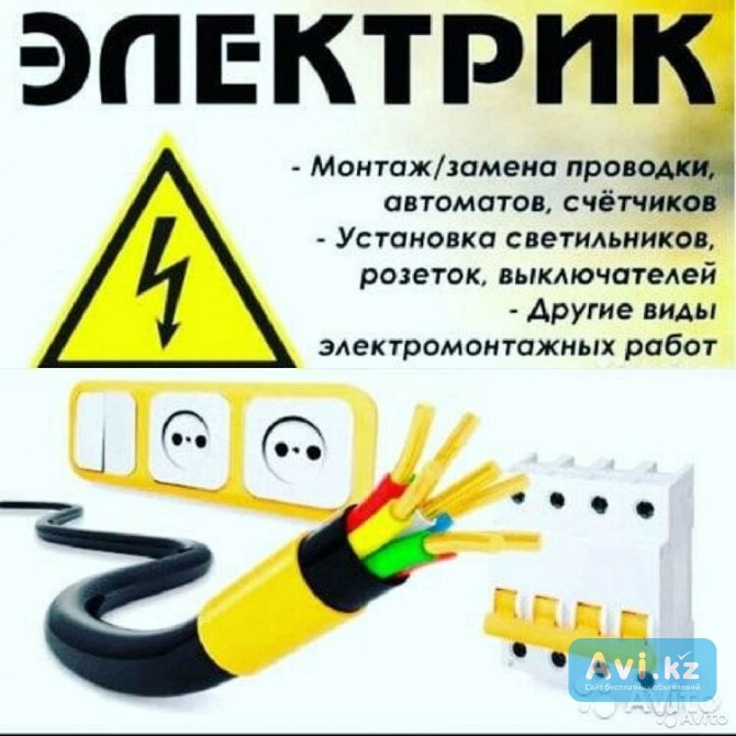 Услуги электрика Жанатас - изображение 1
