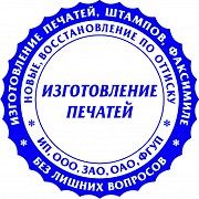 Изготовление печатей по оттиску Алматы
