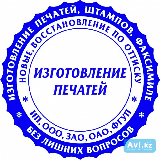 Изготовление печатей по оттиску Алматы - изображение 1