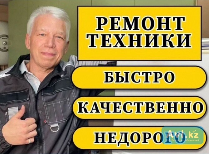 Ремонт холодильников и морозильников в Актобе Актобе - изображение 1