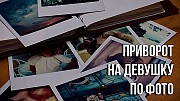 Шымкент! Сильный Приворот ( На Любовь Девушки )! Есле Вы Уже Не В Отношениях, Она Вернётся к Вам Шымкент