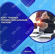 Обучение по курсу "оценка профессиональных рисков" Астана
