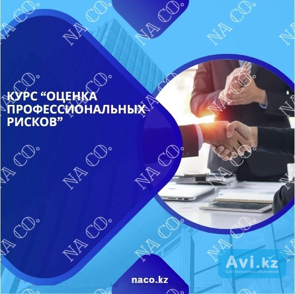 Обучение по курсу "оценка профессиональных рисков" Астана - изображение 1