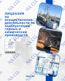 Лицензия на право занятия деятельностью по нерегулярной перевозке пассажиров автобусами Астана