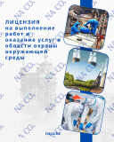 Лицензия на выполнение работ и оказание услуг в области охраны окружающей среды Астана