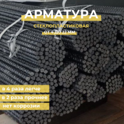 Стеклопластиковая арматура, диаметр от 4 до 22 мм доставка из г.Уральск