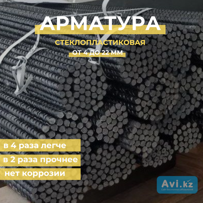 Стеклопластиковая арматура, диаметр от 4 до 22 мм Уральск - изображение 1
