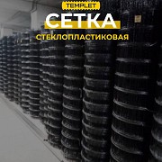 Стеклопластиковая сетка Уральск