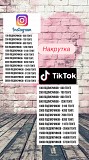 Накрутка Инстаграм Казахстан Тикток Подписчики Алматы