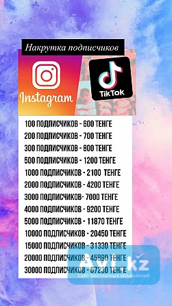 Накрутка Инстаграм Казахстан Тикток Подписчики Алматы - изображение 1