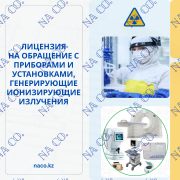 Аттестат аккредитации по аудиту в области пожарной безопасности Астана