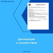 Декларация о соответствии Астана