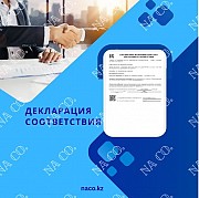 Сертификат о соответствии Астана