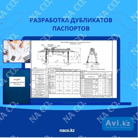 Разработка дубликата паспорта на аттракцион Астана - изображение 1