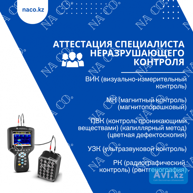 Аттестация специалиста по RT (рк-радиографический контроль) (рентгенография) Астана - изображение 1