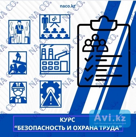 Обучение технических инспекторов по охране труда по Биот Астана - изображение 1