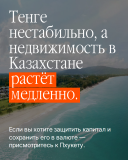 Если вы храните капитал в тенге, вы уже видите Алматы