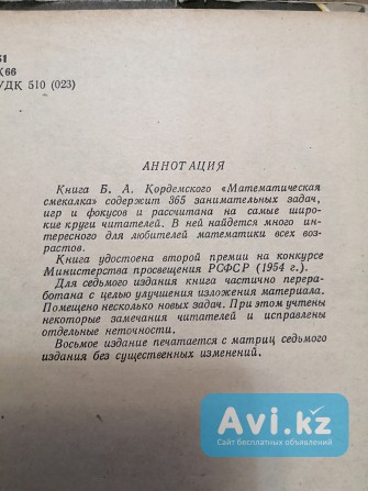 Книжку "занимательная математика" продам Усть-Каменогорск - изображение 1
