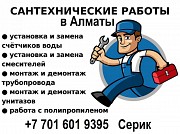 Услуги сантехника в Алматы – качественно, быстро, с гарантией Алматы