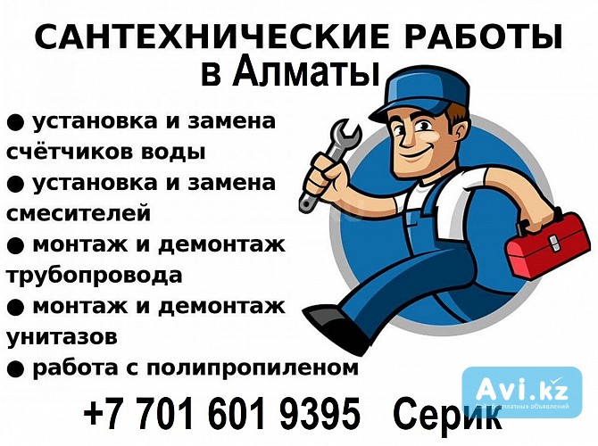 Услуги сантехника в Алматы – качественно, быстро, с гарантией Алматы - изображение 1