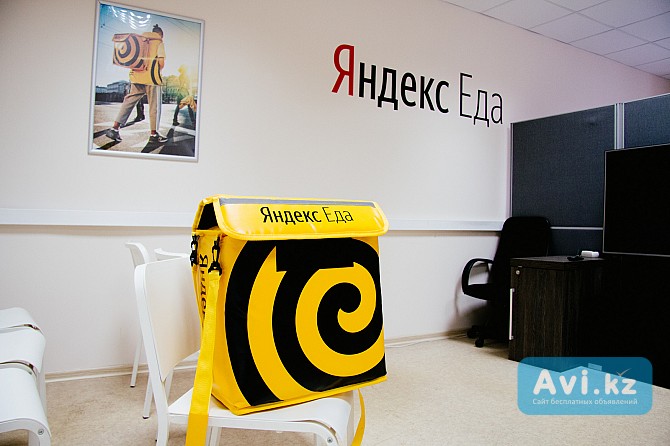 Работа курьером в Яндекс еде Алматы - изображение 1