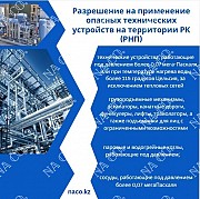 Экспертиза аттракционов (техническое освидетельствование) Астана