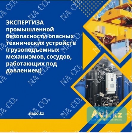 Экспертиза аттракционов (техническое освидетельствование) Астана - изображение 1