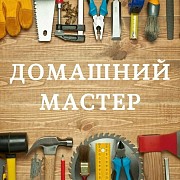 Муж на час Мелкий бытовой ремонт Жанатас