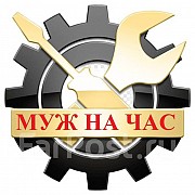 Муж на час Мелкий бытовой ремонт Жанатас