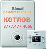 Ремонт газовых печей Алматы