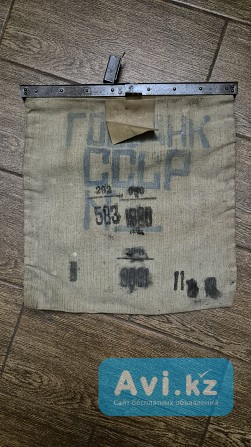 Инкассаторский мешок госбанка ссср оригинал Алматы - изображение 1