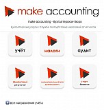 Операционное ведение бухгалтерского учёта, налоговая и финансовая отчетность, юридические услуги Алматы