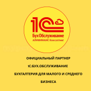 Бухгалтерский аутсорсинг Алматы