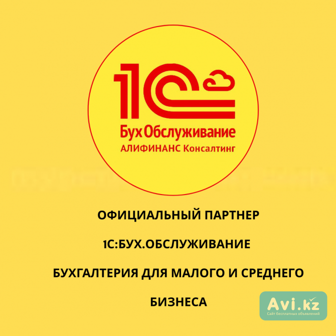 Бухгалтерский аутсорсинг Алматы - изображение 1