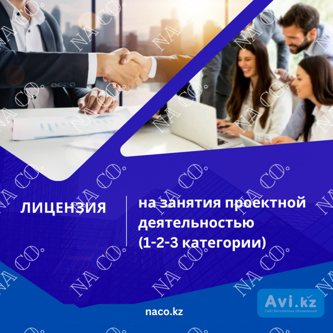 Лицензия на занятие проектной деятельностью 1, 2, 3 категории Астана - изображение 1
