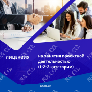 Лицензия на занятие Смр 1, 2, 3 категории Астана