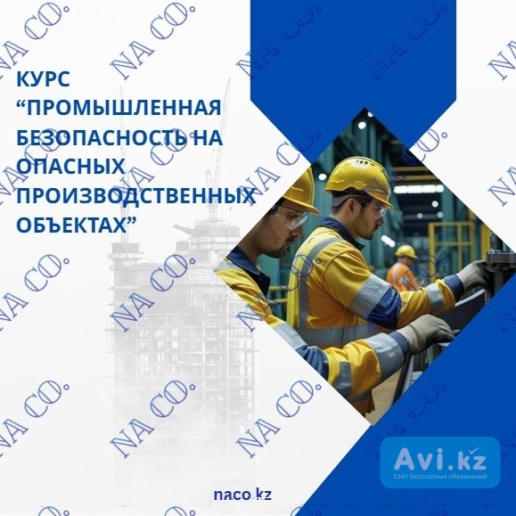 Курс Правила обеспечения ПБ при эксплуатации оборудования, работающего под давлением Астана - изображение 1