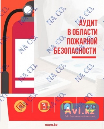 Экспресс-аудит по пожарной безопасности Астана - изображение 1