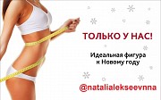 Алматы | Новогодняя акция! Тело мечты к корпоративам — успей записаться Алматы
