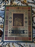 Подарочное издание Священный Коран Атырау