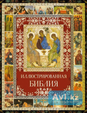 Подарочное издание Иллюстрированная Библия Атырау - изображение 1