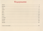 Подарочное издание. Иллюстрированный календарь русской природы. Бутромеев В.п Атырау