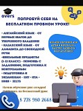 Набор на курс по английскому Алматы