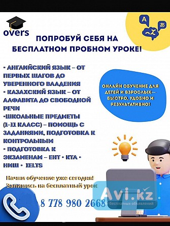 Набор на курс по английскому Алматы - изображение 1