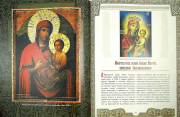 Книга Православные иконы. Автор Андрей Евстигнеев Атырау