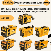 Танкер электроинструменты Алматы