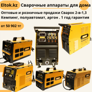 Танкер электроинструменты Алматы