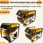 Танкер электроинструменты Алматы