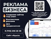 Контекстная реклама Алматы — эффективная настройка с гарантией vitya.kz Алматы